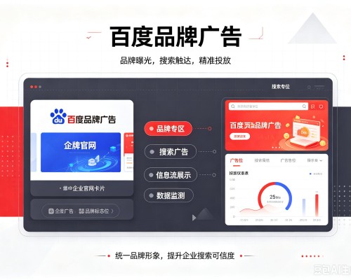 东城区百度品牌广告