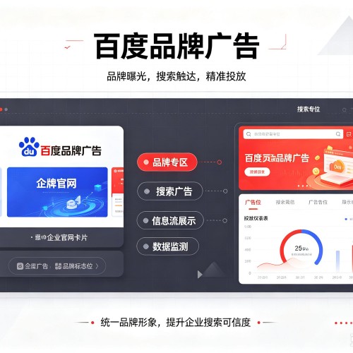 东城区百度品牌广告